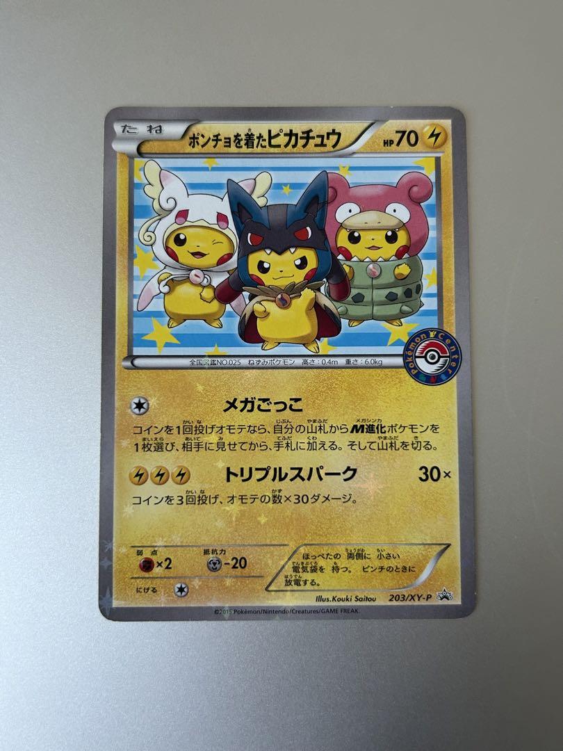 ポンチョを着たピカチュウ：「強（つよ）★カワ ピカチュウのメガキャンペーン第1… ポンチョを着たピカチュウ：「強（つよ）☆カワ ピカチュウの