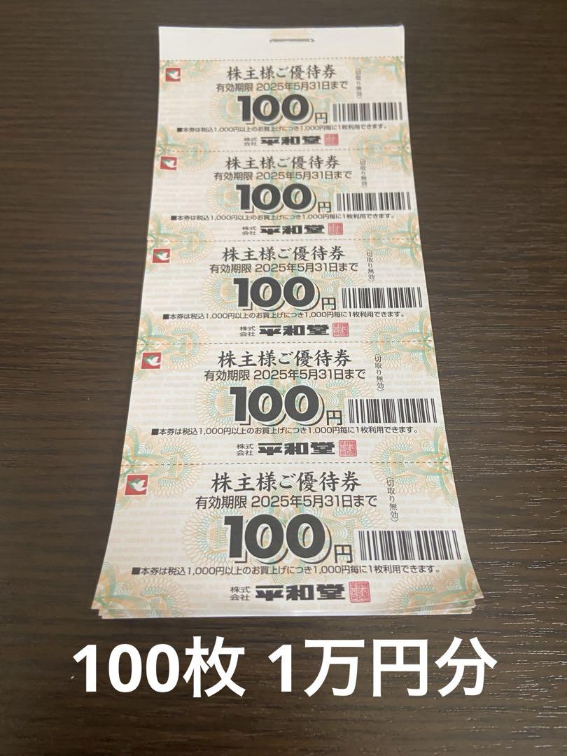 平和堂　株主優待券　10,000円分