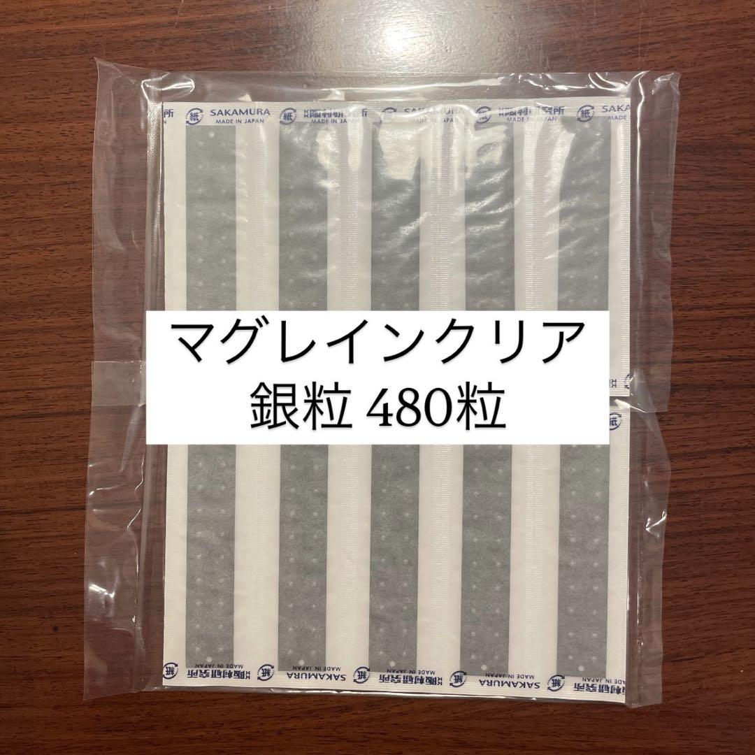 未開封】マグレインクリア240粒 耳つぼ 銀粒 匿名配送 正規店