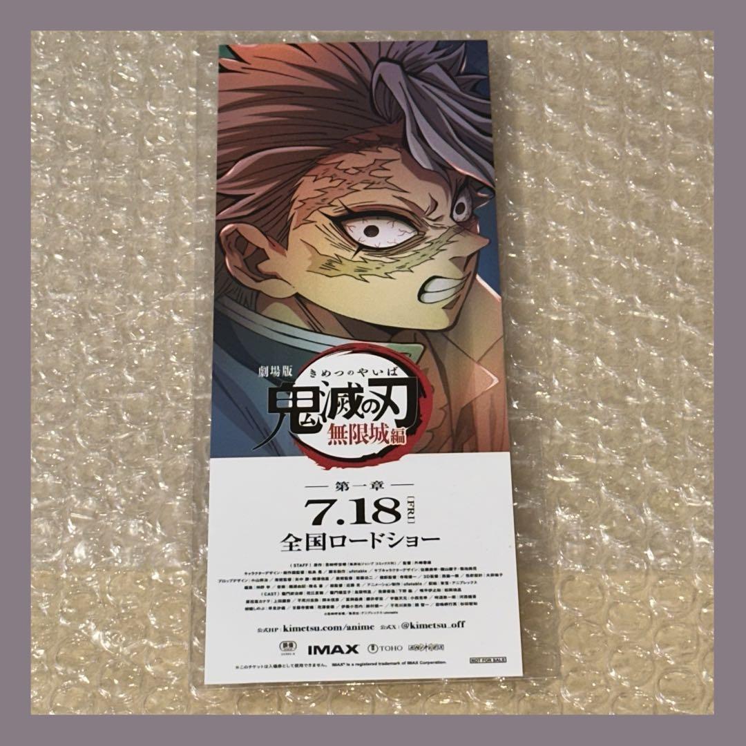 鬼滅の刃 アニメジャパン 限定 ムビチケ特典 紙チケット風カード