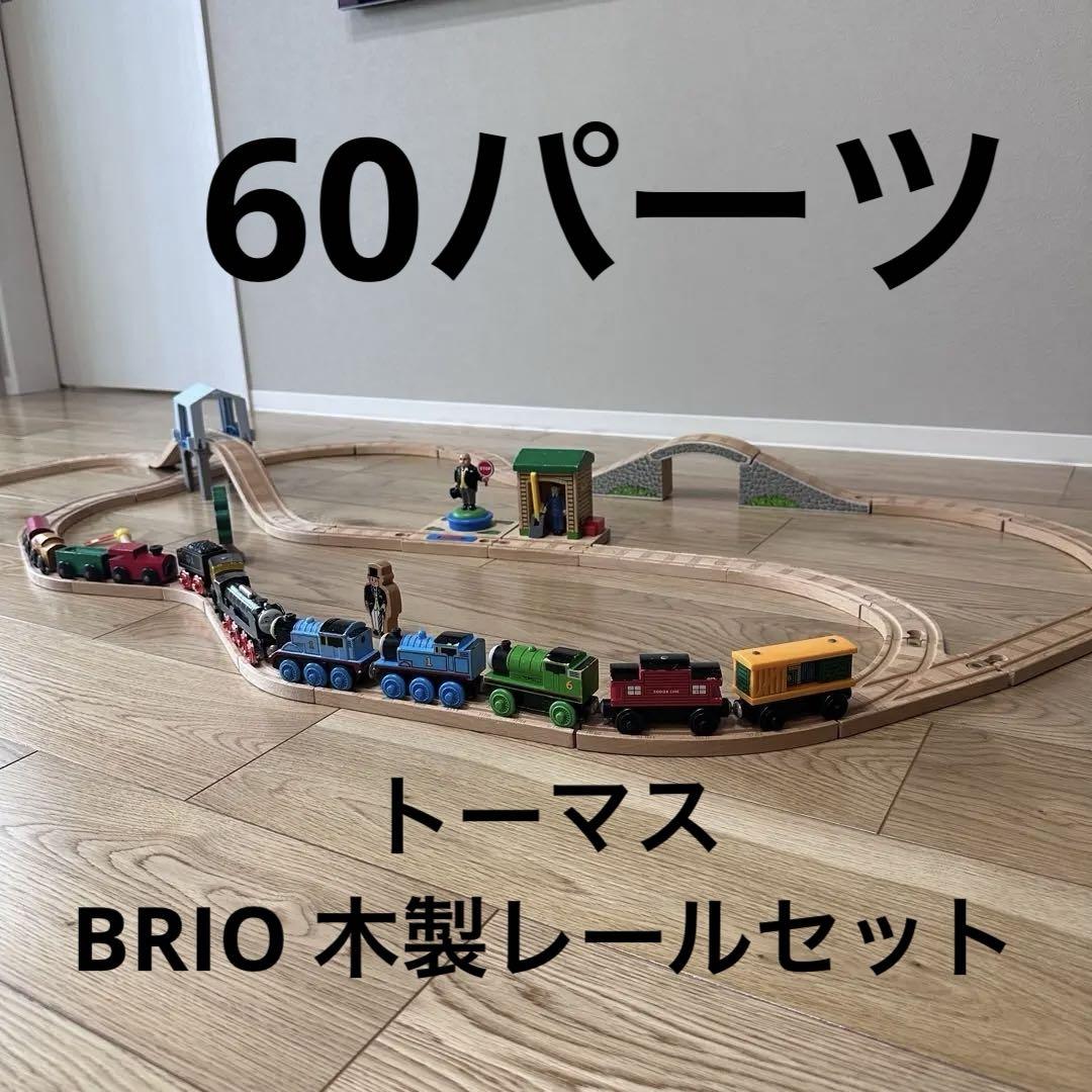トーマス BRIO 木製レールセット 楽天市場】送料無料 【マキシム 木製レールセット 8の字 37P