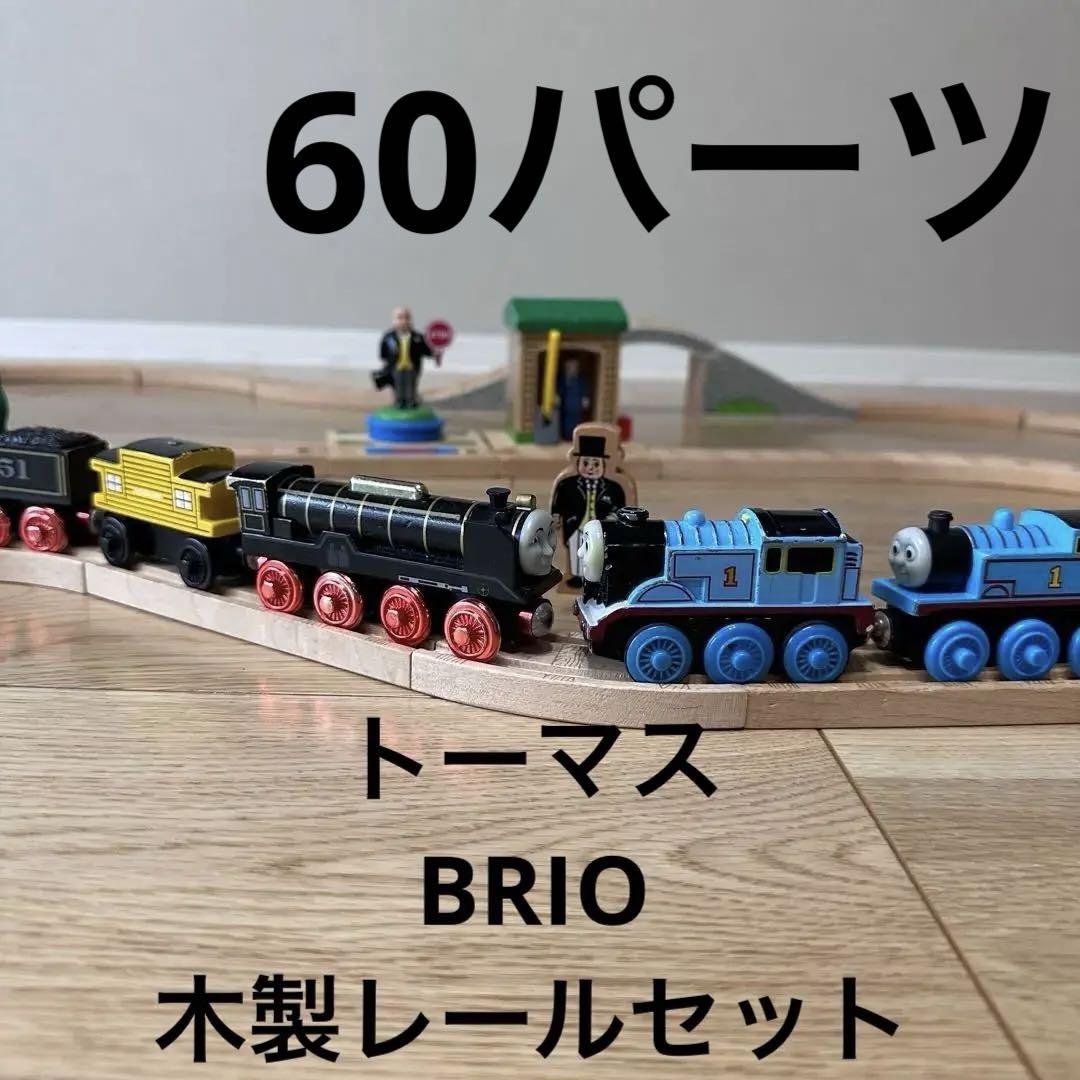 トーマス BRIO 木製レールセット 楽天市場】送料無料 【マキシム 木製レールセット 8の字 37P