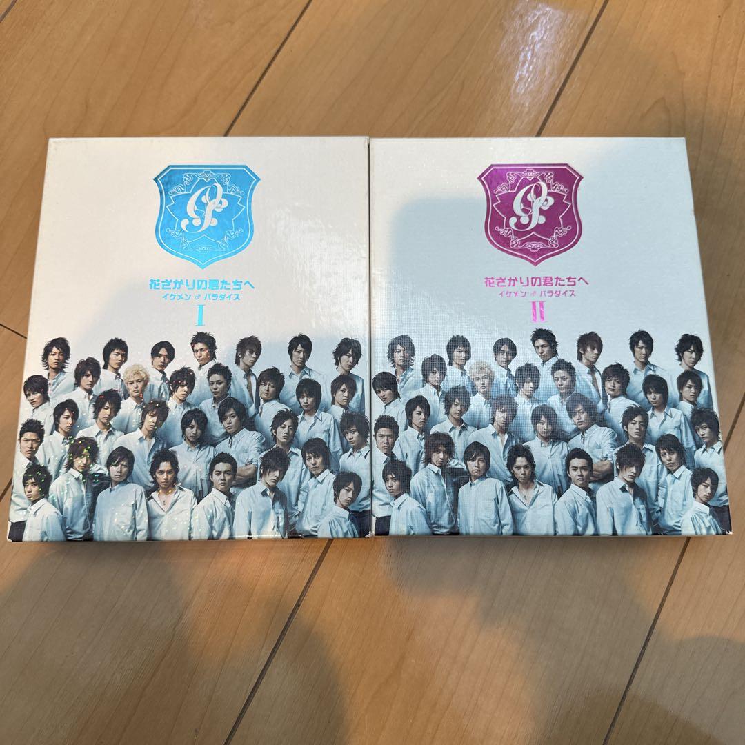 美品 花ざかりの君たちへ イケメン♂パラダイス~DVD-BOX 前編/後編セット Amazon.co.jp: 花ざかりの君たちへ ‾イケメン♂パラダイス‾ DVD