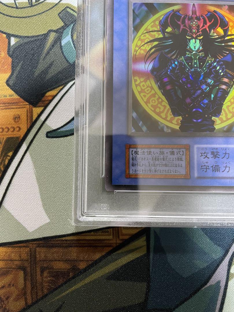 遊戯王　マジシャン・オブ・ブラックカオス　PSA8