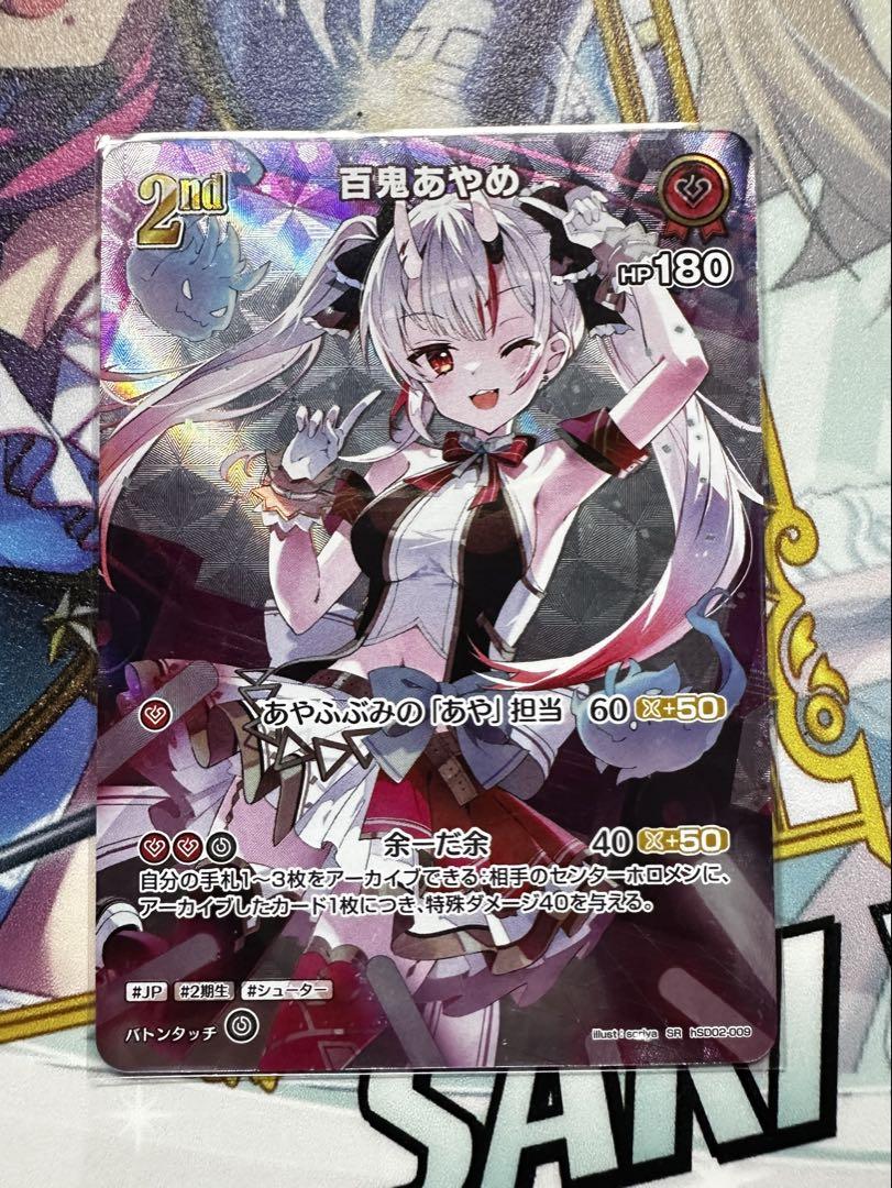 ホロライブカードゲーム 百鬼あやめ 2nd sr ホロライブ ホロカ