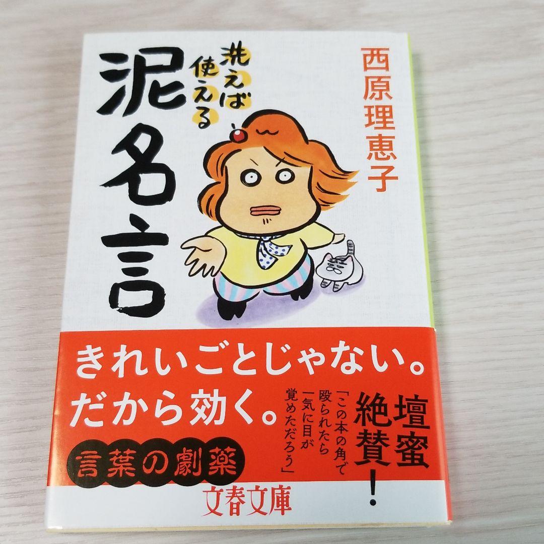 洗えば使える 泥名言 メルカリ
