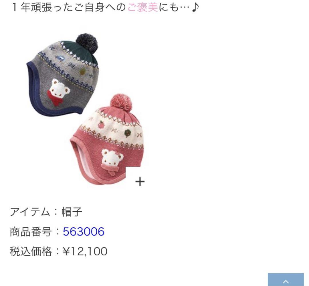 ⭐︎ ファミリア　ニット帽子　⭐︎