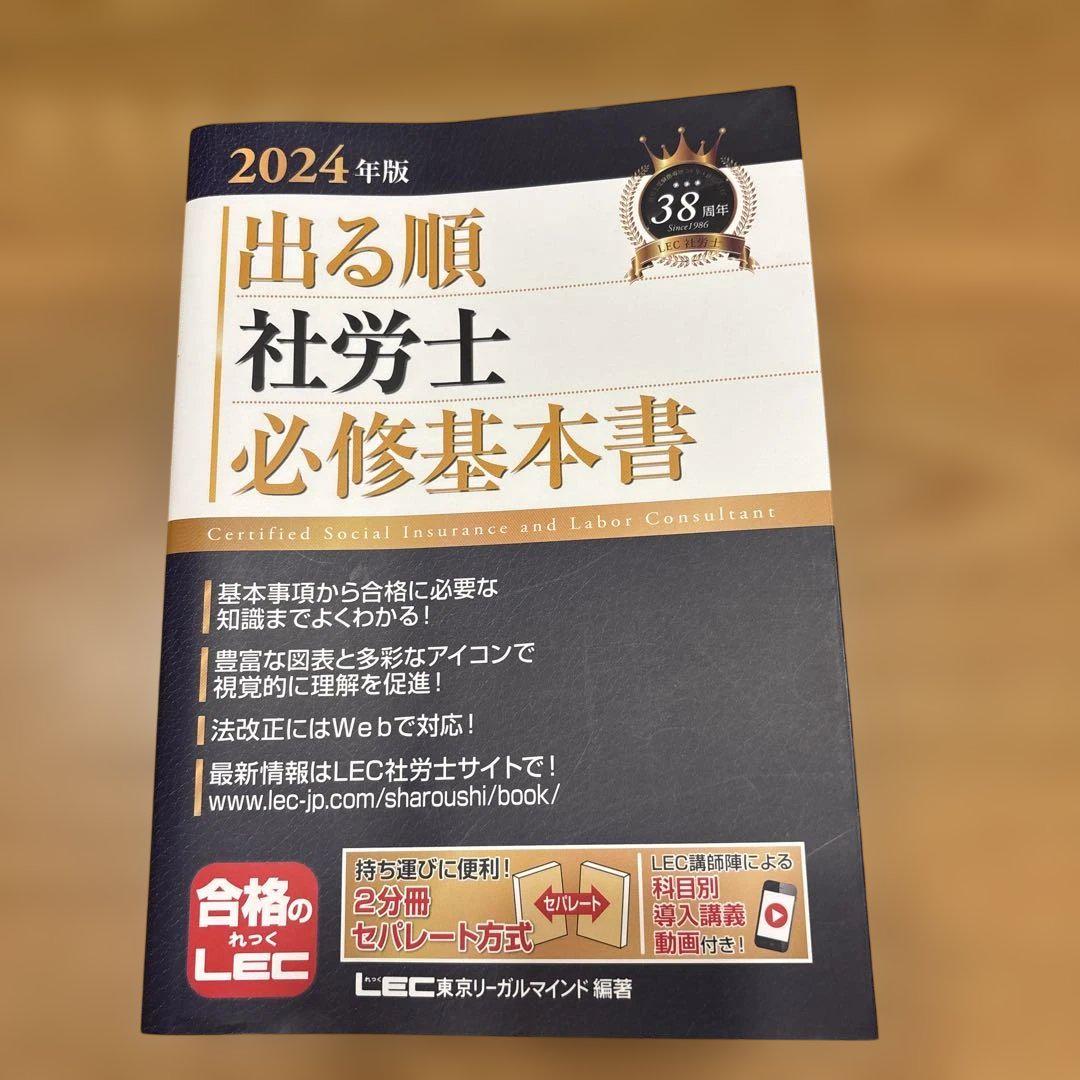 2023年版 出る順社労士 必修過去問題集 2 社会保険編【必修基本