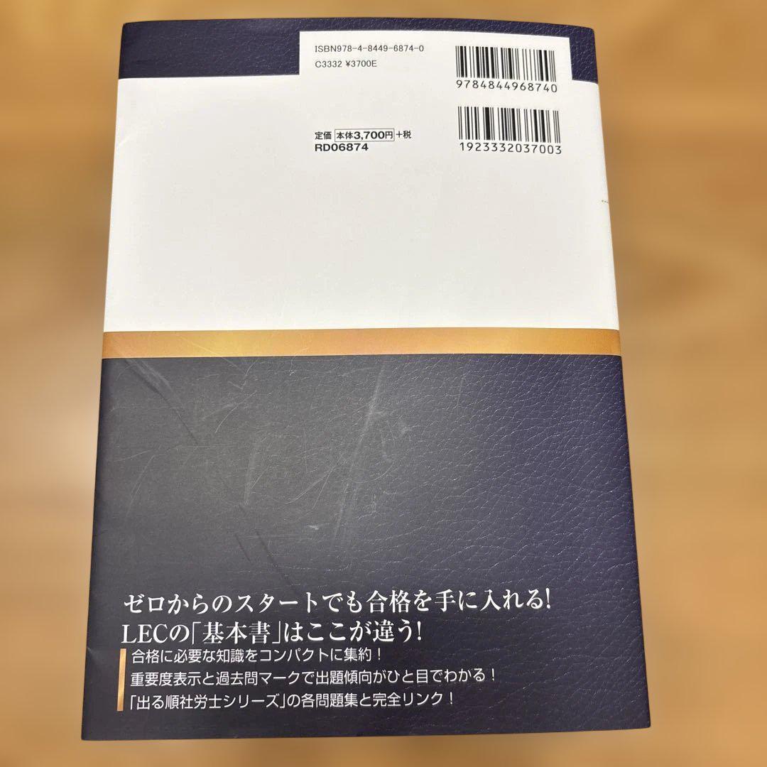 出る順社労士必修基本書 2024年版 - メルカリ