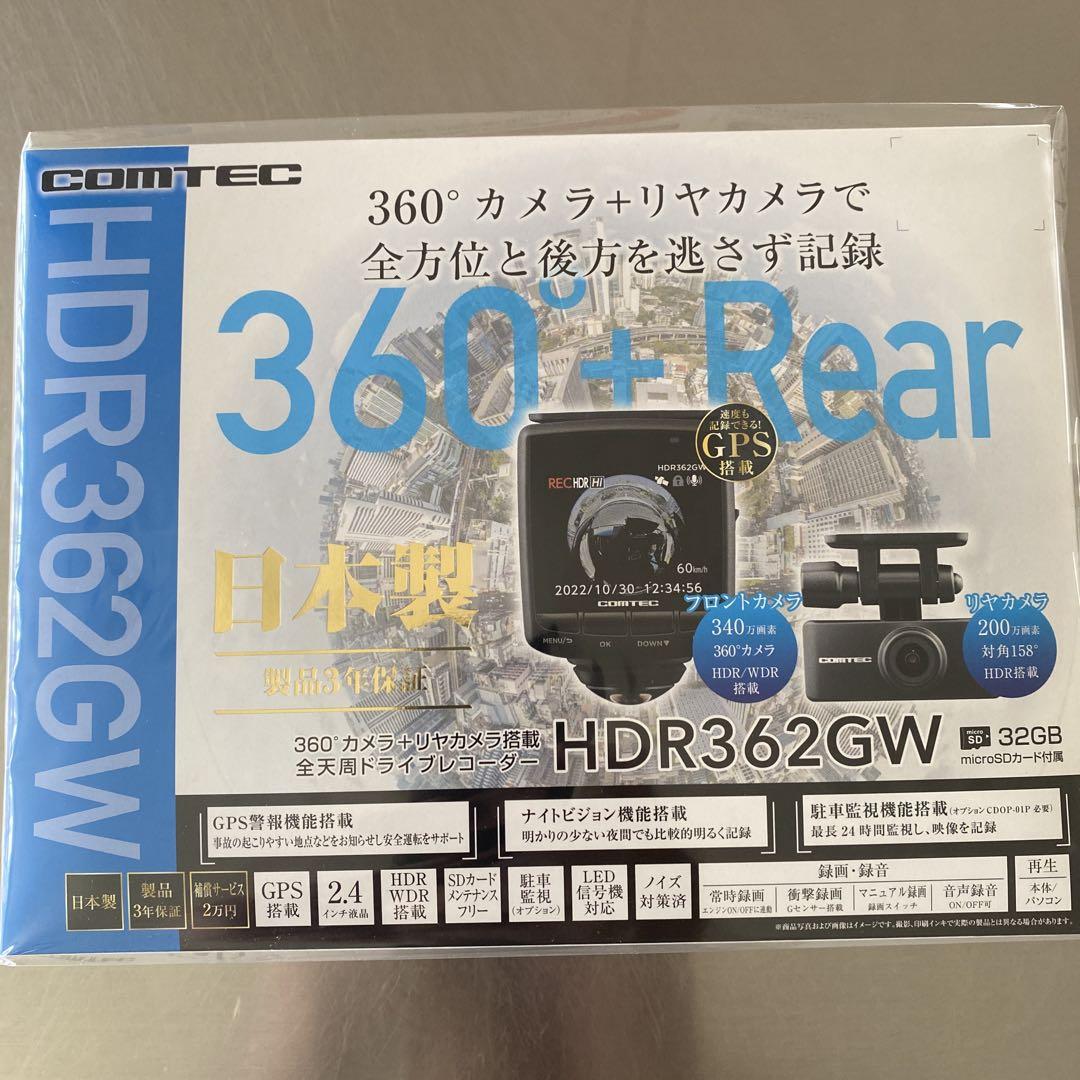 COMTEC HDR362GW Ｄプライス様