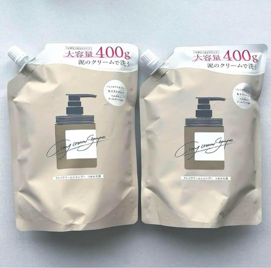 cocone クレイクリームシャンプーモイスト 400g 新品未開封 2個セット