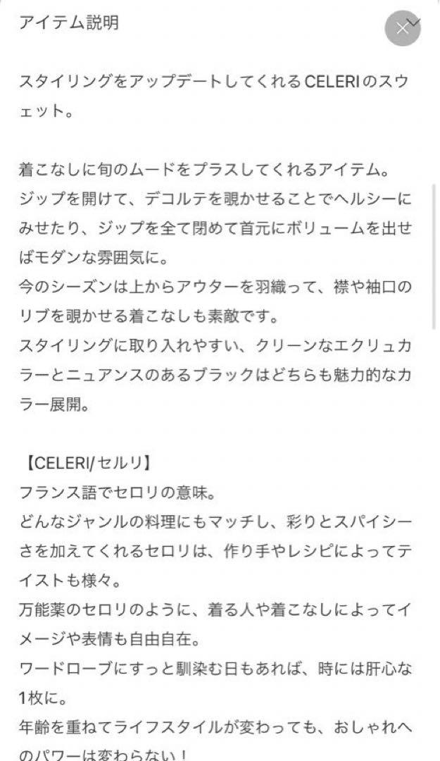 ドゥーズィエムクラス　【CELERI/セルリ】 ハーフジップスウェット