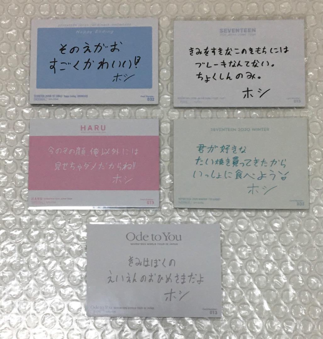 SEVENTEEN トレカ【お求めメンバーコメントしてください】