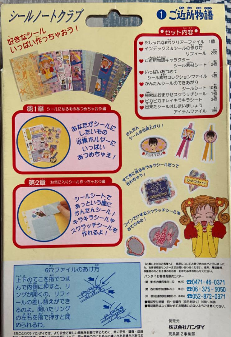 メルカリ ご近所物語 シールノートクラブ 小物 アクセサリー 3 0 中古や未使用のフリマ メルカリ ご近所物語 シールノートクラブ 小物 アクセサリー 3 0 中古や未使用のフリマ