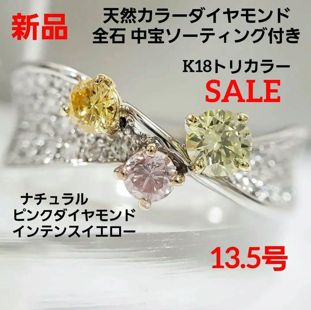 最安値 新品♡カラーダイヤ中宝ソ付/SI 天然ピンクダイヤ/オレンジ/イエロー アクセサリー
