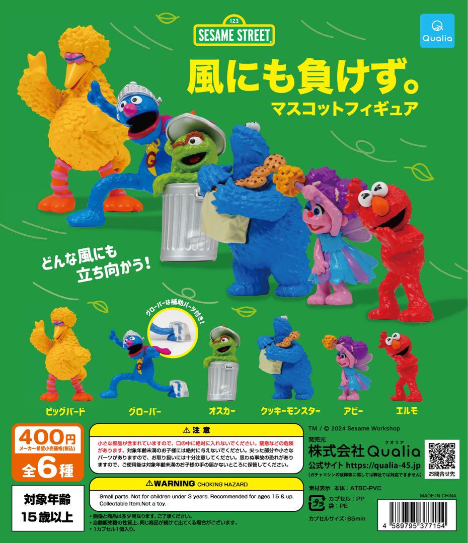 【開封済】SESAMESTREET®　風にも負けず。マスコットフィギュア　全種