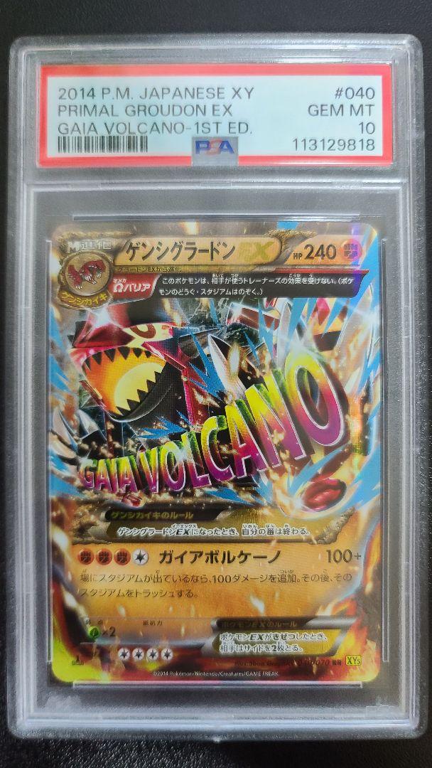 SR ゲンシグラードンEX 買取 | [XY5] ガイアボルケーノ