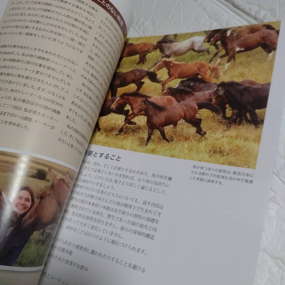 馬のきもち HOW TO THINK LIKE A HORSE