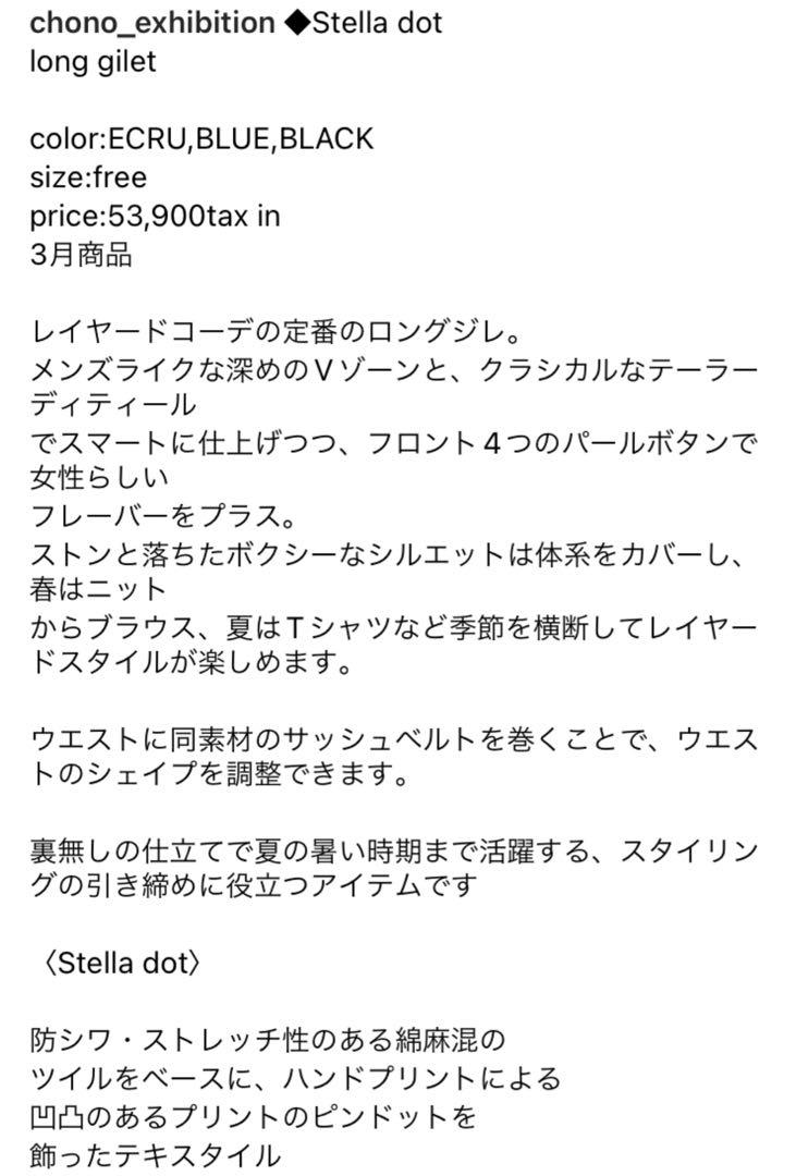 【半額】chono Stella dot long gilet ジレ 試着のみ美品】 CHONO Stella dot long gilet ジレ - メルカリ