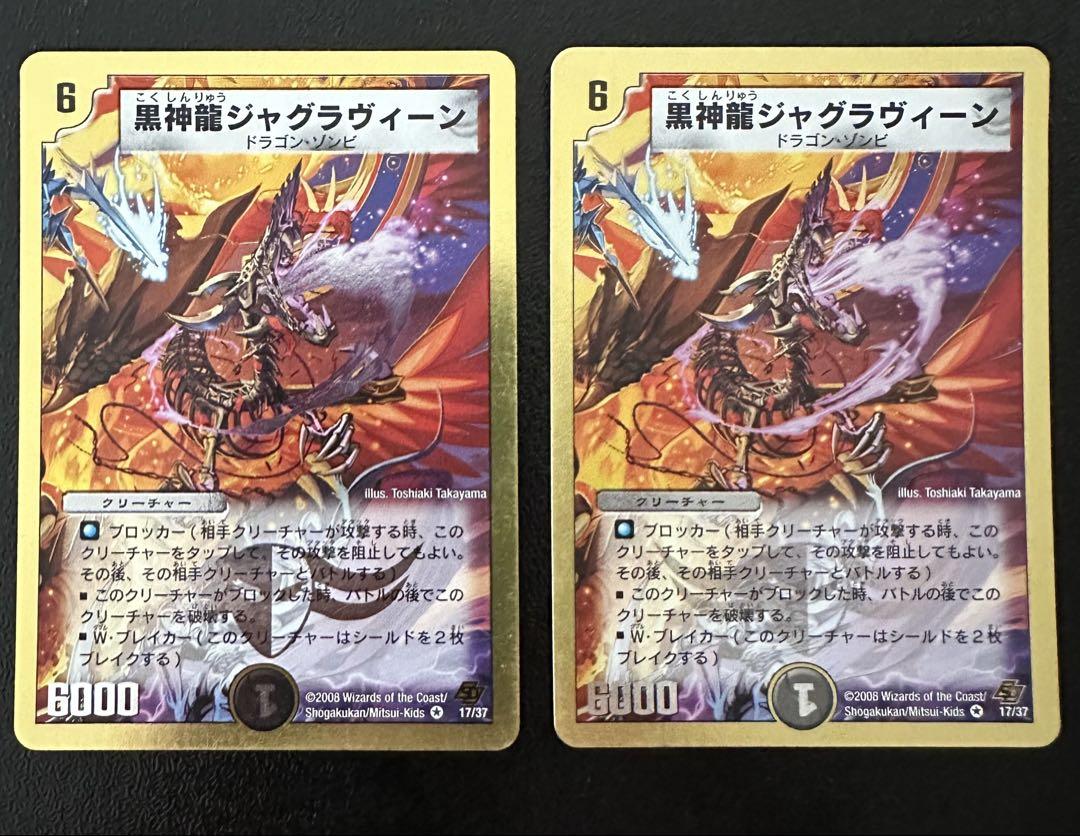 デュエル・マスターズ 黒神龍ジャグラヴィーン - メルカリ