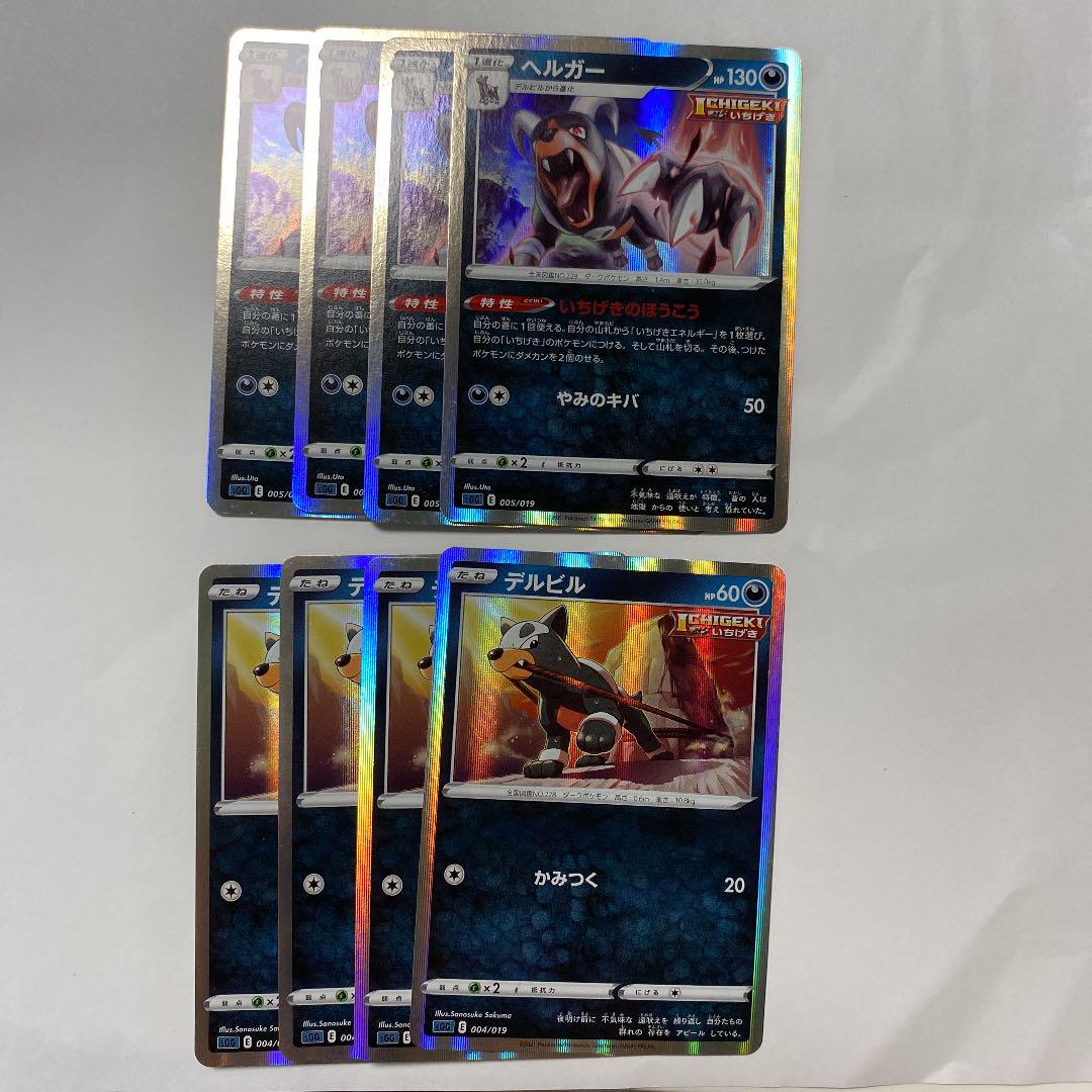 ポケモンカード デルビル ヘルガー メルカリ ポケモンカード デルビル ヘルガー メルカリ