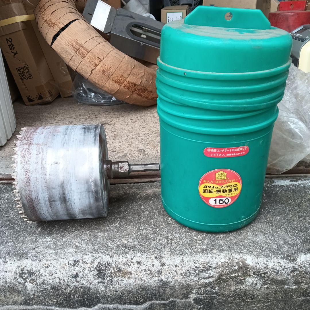 ホールソー 150mm 金属製