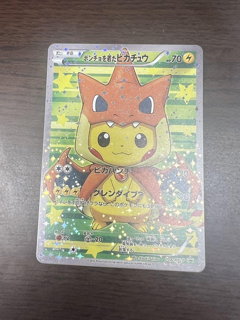 ポンチョを着たピカチュウ　Pikachu wearing a poncho