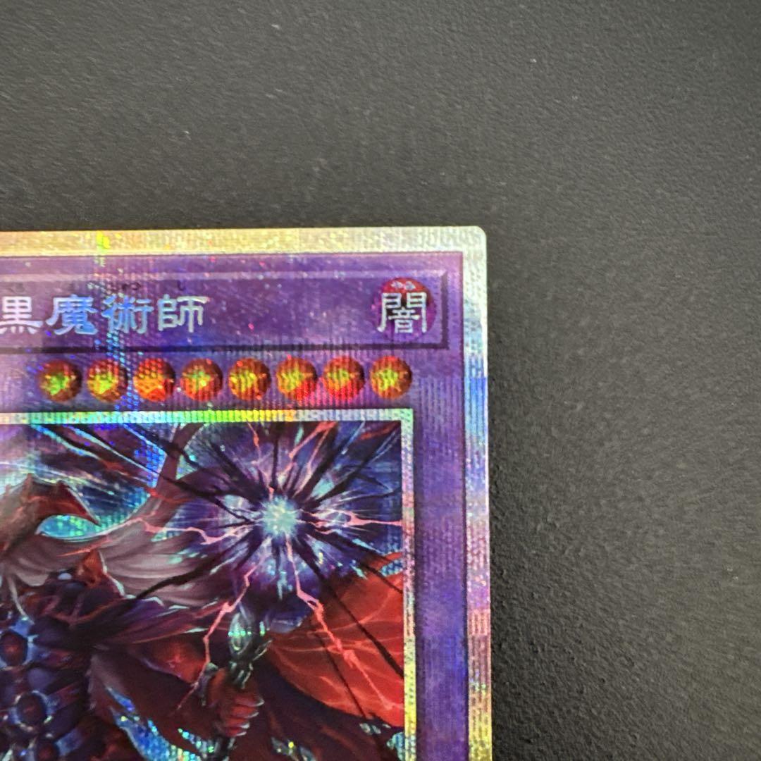 プリズマティックシークレットレア　遊戯王OCG　滅びの黒魔術師 滅びの黒魔術師【プリズマティックシークレット】{TTP1-JP001