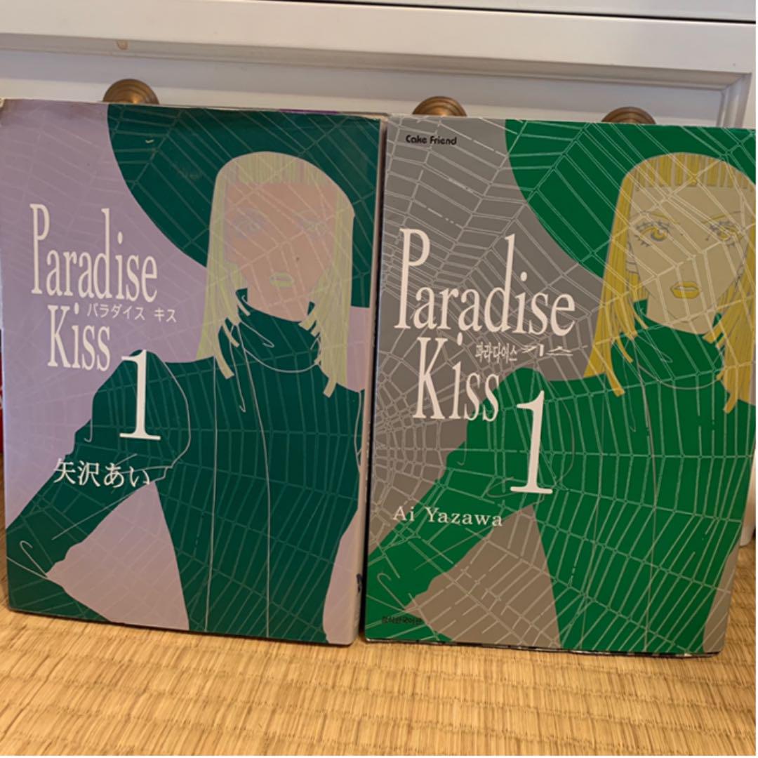 メルカリ パラダイスキス 全巻 日本語 韓国語 参考書 3 500 中古や未使用のフリマ メルカリ パラダイスキス 全巻 日本語 韓国語 参考書 3 500 中古や未使用のフリマ