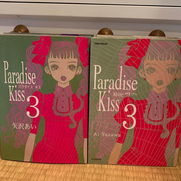 メルカリ パラダイスキス 全巻 日本語 韓国語 参考書 3 500 中古や未使用のフリマ メルカリ パラダイスキス 全巻 日本語 韓国語 参考書 3 500 中古や未使用のフリマ