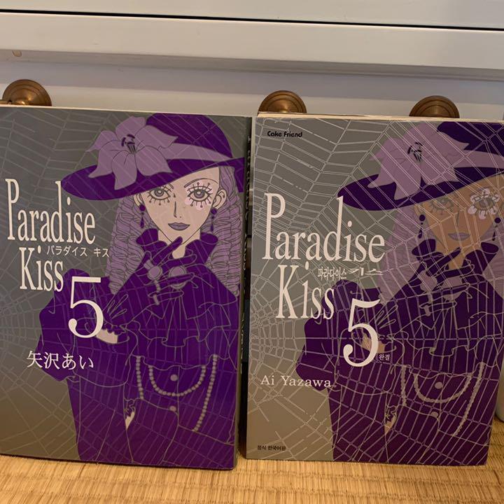 メルカリ パラダイスキス 全巻 日本語 韓国語 参考書 3 500 中古や未使用のフリマ メルカリ パラダイスキス 全巻 日本語 韓国語 参考書 3 500 中古や未使用のフリマ