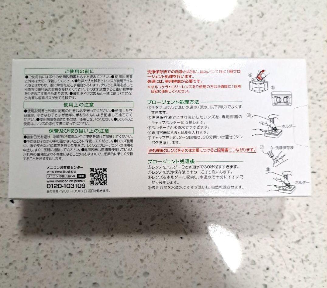 プロージェント（タンパク除去剤）