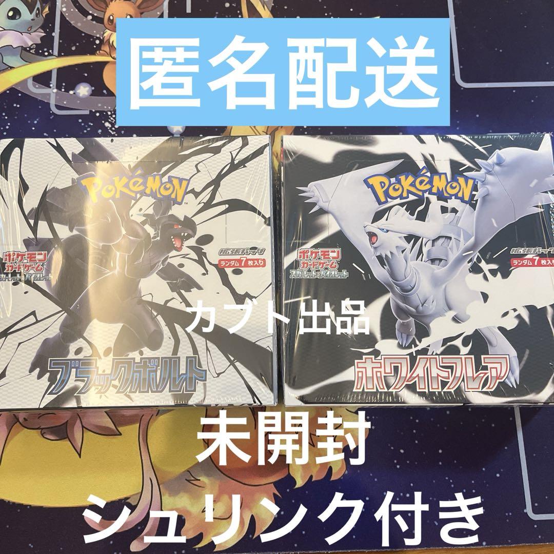 ブラックボルト 1BOX ホワイトフレア 1BOX 計2BOX