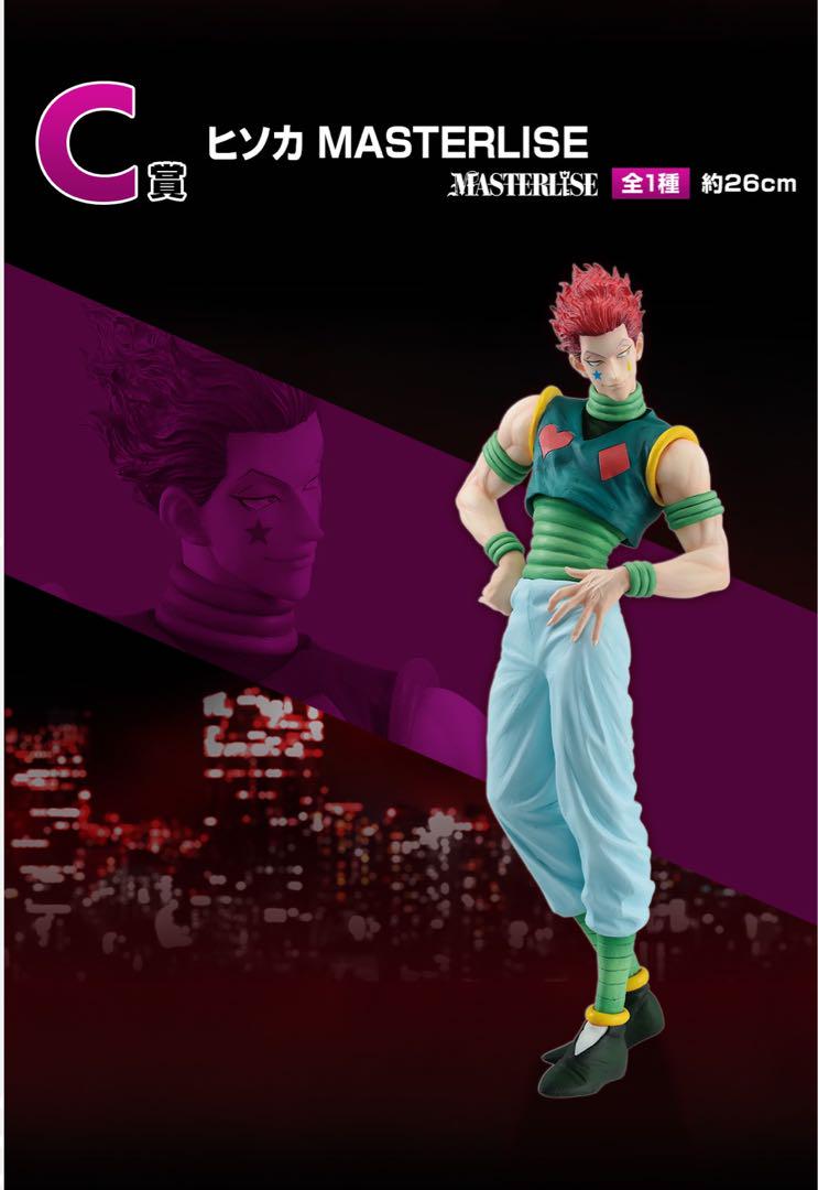 HUNTER × HUNTER 一番くじ ヒソカ ラストワン ヒソカ フィギュア