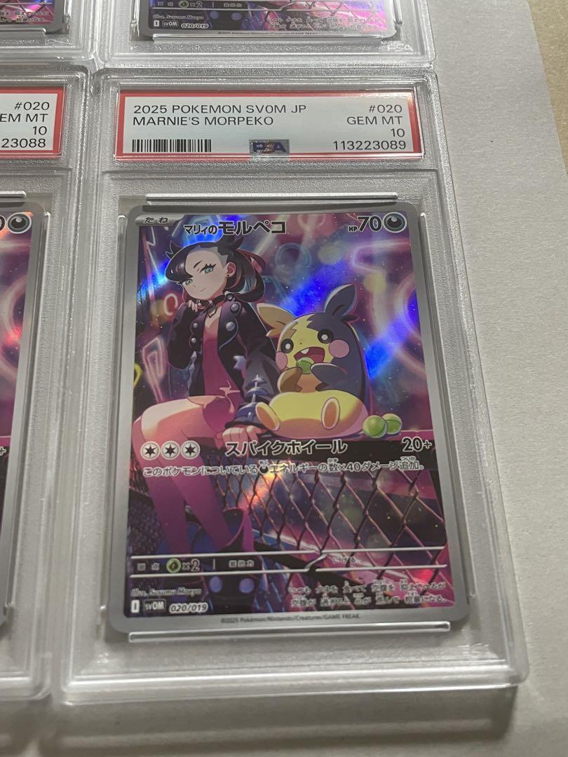 【PSA10/4連番】マリィのモルペコ　AR仕様　プロモ　4枚セット