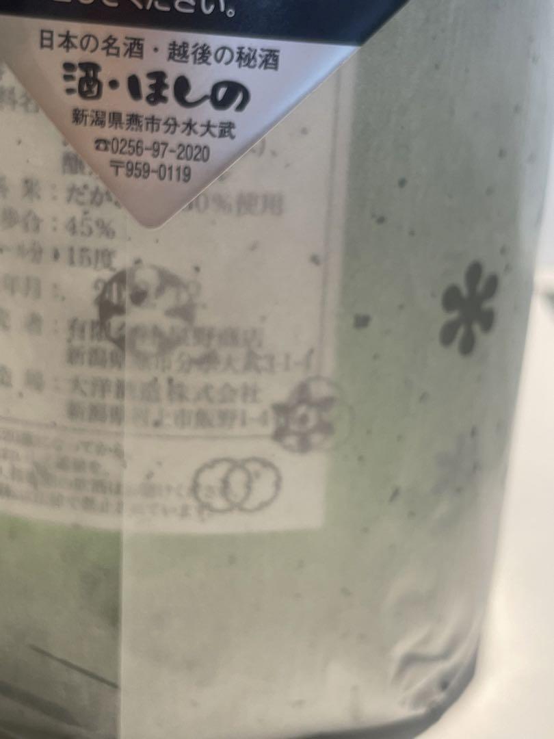 日本酒の種類….大吟醸酒 鄙願〜冬の酒〜1800ml