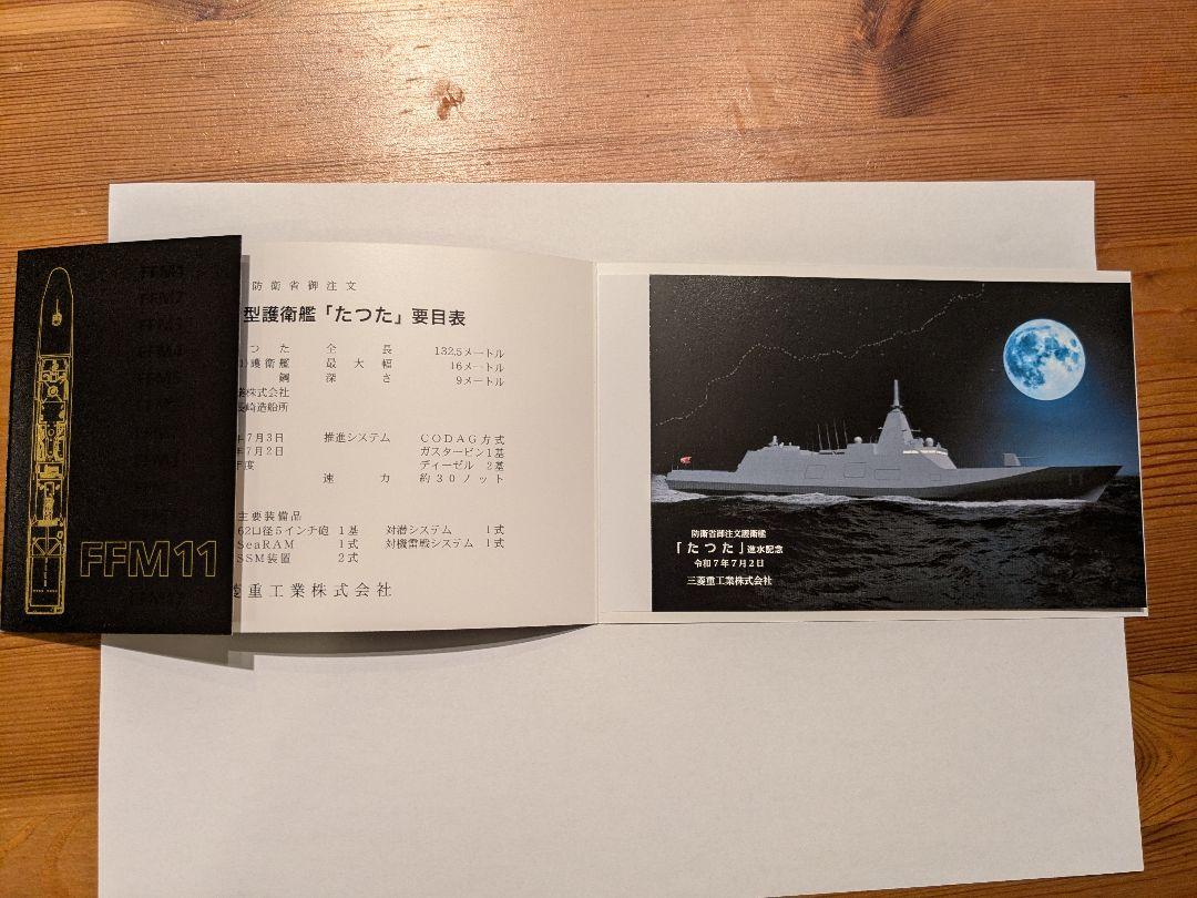 護衛艦（たつた）進水記念ポストカード - メルカリ