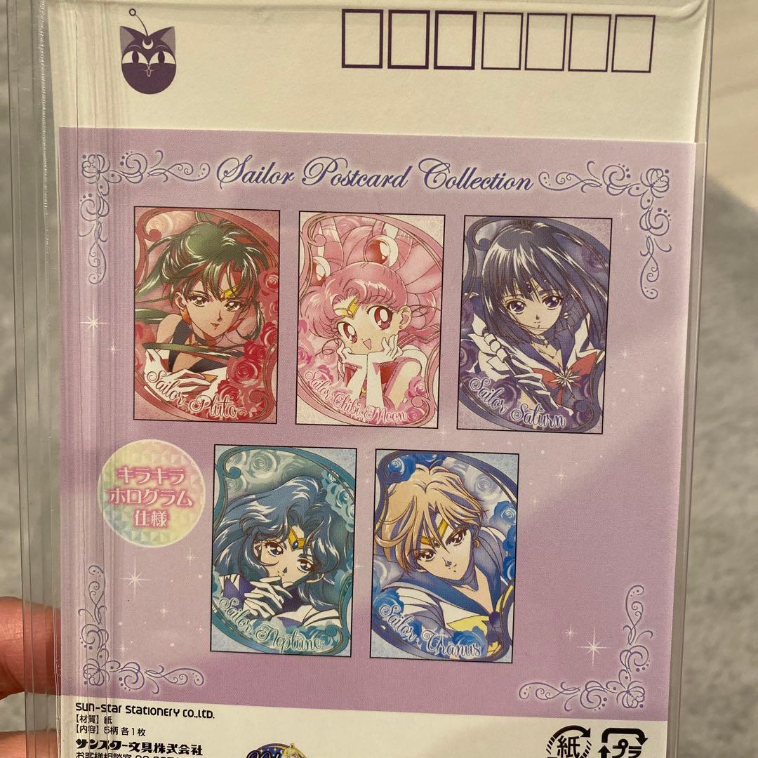 セーラームーン ホログラム ポストカードセット コンプリート