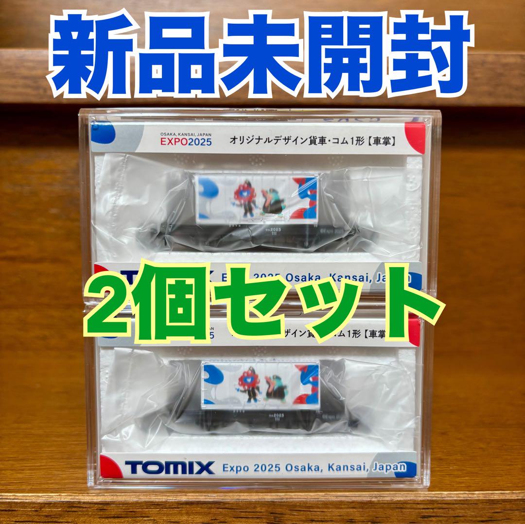 【限定】EXPO TOMIX Nゲージ オリジナルデザイン貨車・コム1形 2個