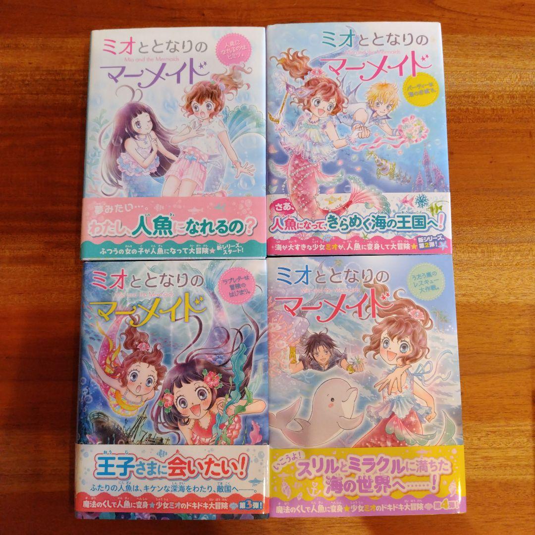 ミオととなりのマーメイド 全巻