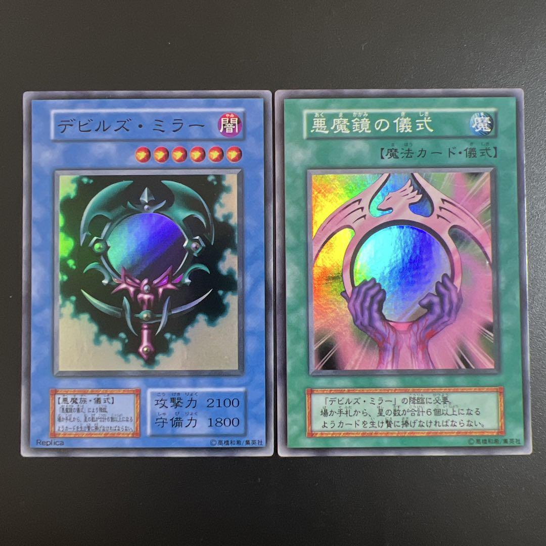 在庫処分 激安 遊戯王 デビルズミラー・悪魔鏡の儀式 初期 美品 - メルカリ 遊戯王OCG デュエルモンスターズ