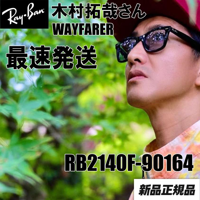 【RB2140F-901/64】レイバン キムタク着用 日本国内正規サングラス