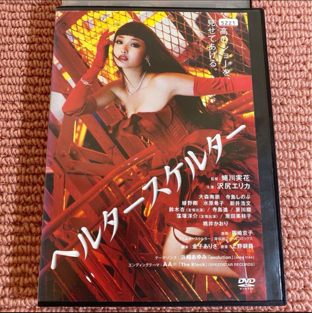 ヘルタースケルター DVD 沢尻エリカ 蜷川実花 窪塚洋介 綾野剛