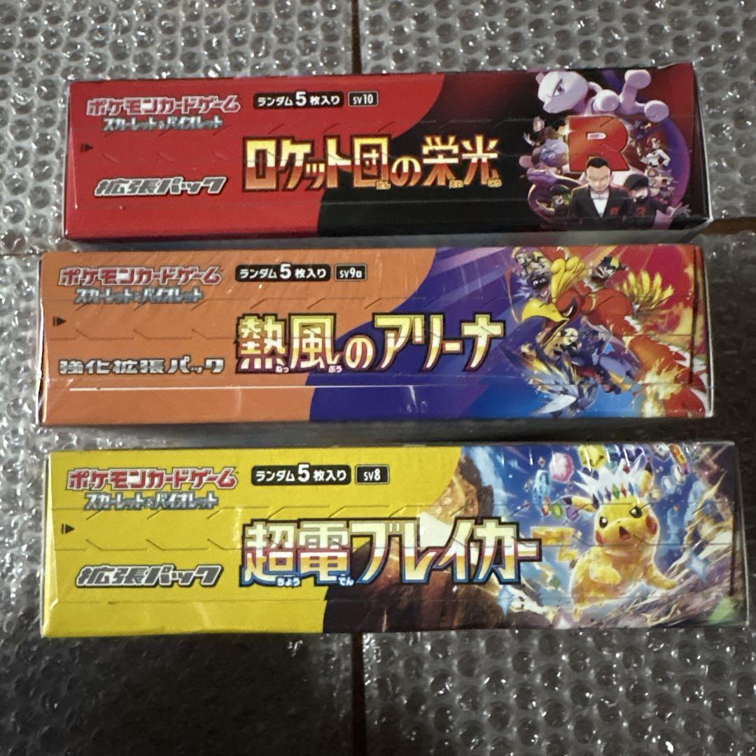 ポケモンカード ロケット団の栄光 熱風のアリーナ 超電ブレイカー 未開封3BOX