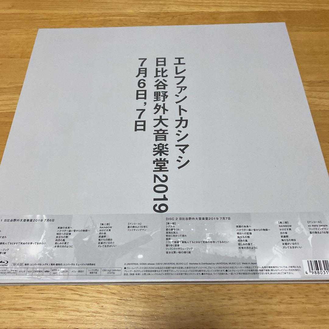 エレファントカシマシ日比谷野外音楽堂2019 7月6日.7日 Blu-ray