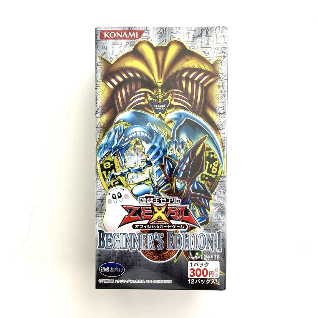 遊戯王 ビギナーズエディション 1