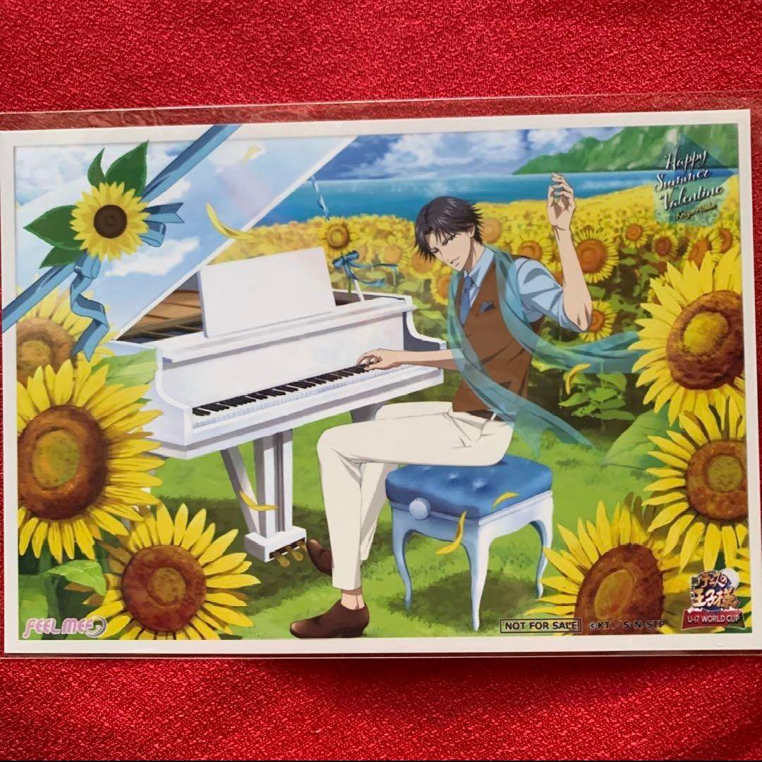 新テニスの王子様 サマバレ FEEL MEE 特典ブロマイド 跡部景吾