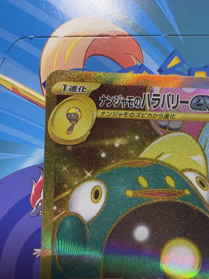 ポケモンカード　ナンジャモのハラバリーex UR