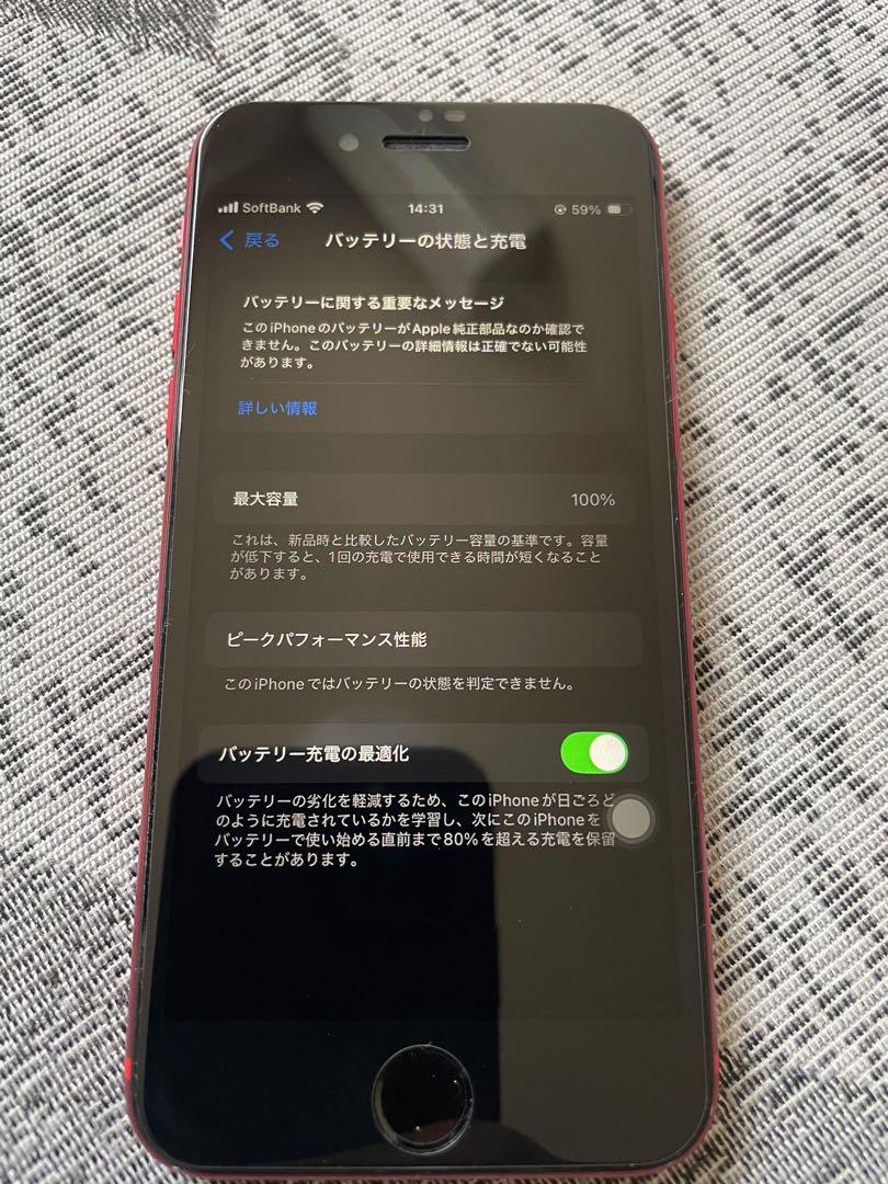 美品 iPhoneSE2 128GB SIMフリー 電池ほぼ新品