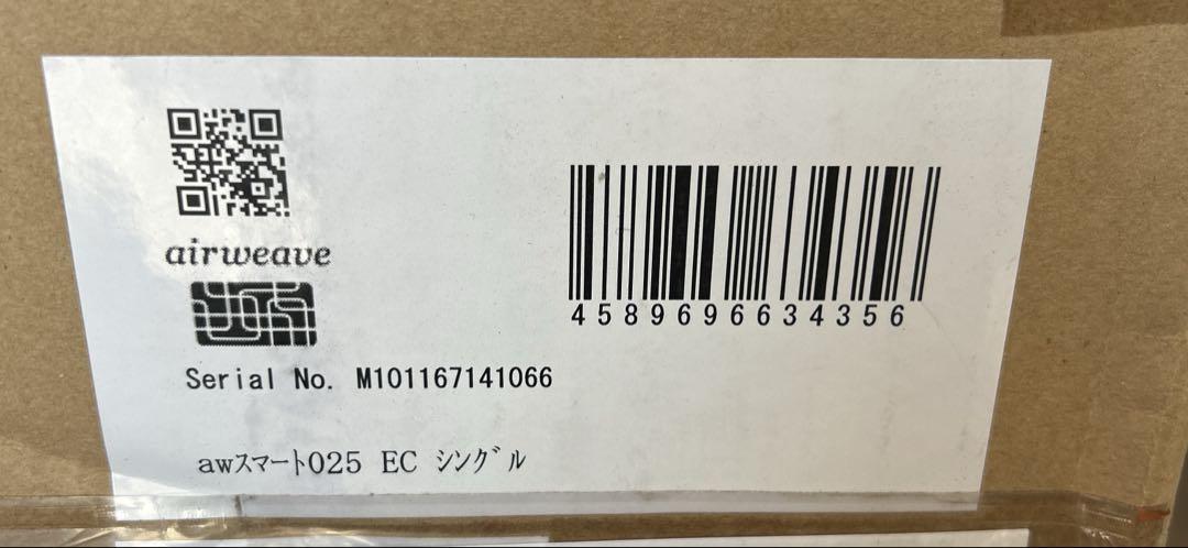 【新品未使用】エアウィーヴ airweave スマート025 マットレスパッド